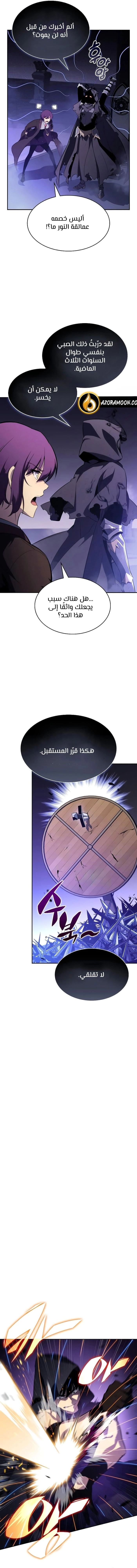 The Regressed Son of a Duke Is an Assassin الفصل 105 — صفحة 13