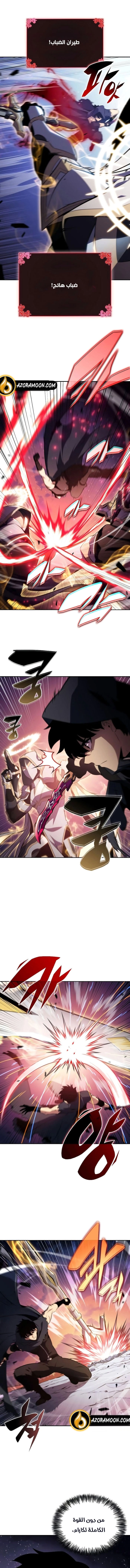 The Regressed Son of a Duke Is an Assassin الفصل 105 — صفحة 15