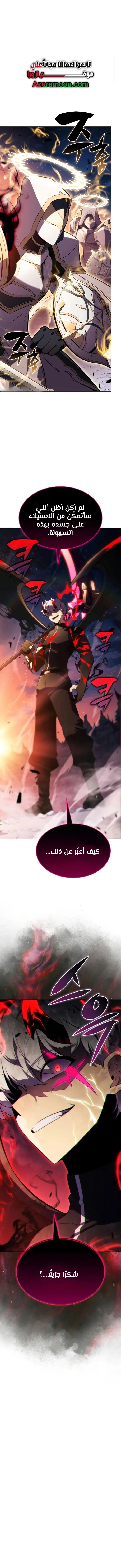 The Regressed Son of a Duke Is an Assassin الفصل 106 — صفحة 1