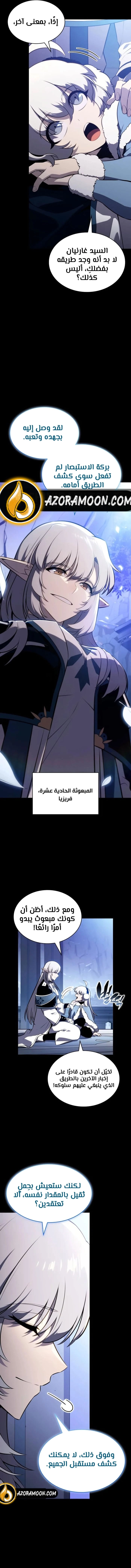 The Regressed Son of a Duke Is an Assassin الفصل 106 — صفحة 3