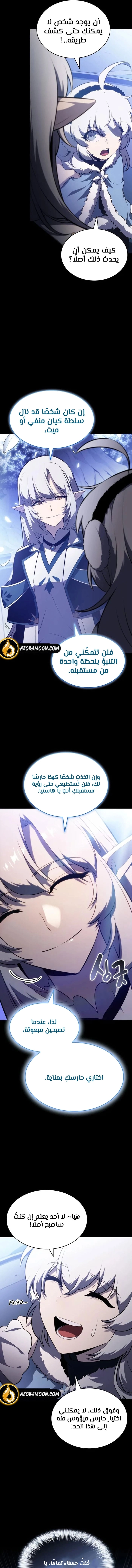 The Regressed Son of a Duke Is an Assassin الفصل 106 — صفحة 4