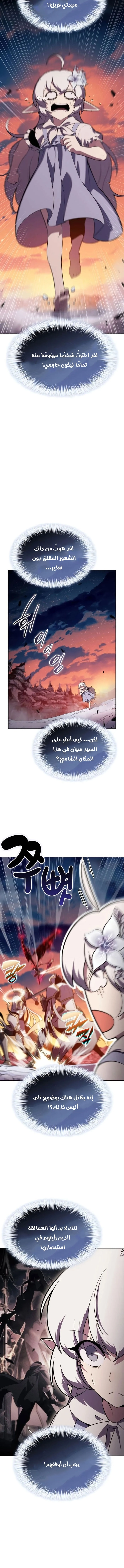 The Regressed Son of a Duke Is an Assassin الفصل 106 — صفحة 5