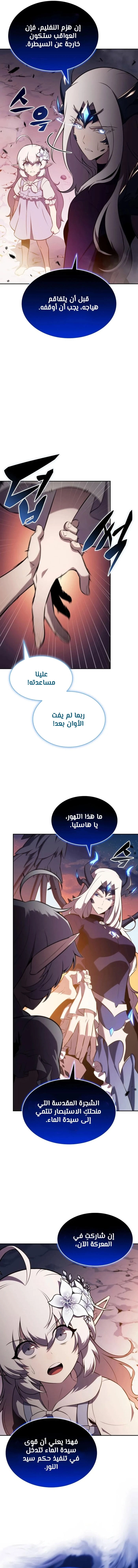 The Regressed Son of a Duke Is an Assassin الفصل 106 — صفحة 7
