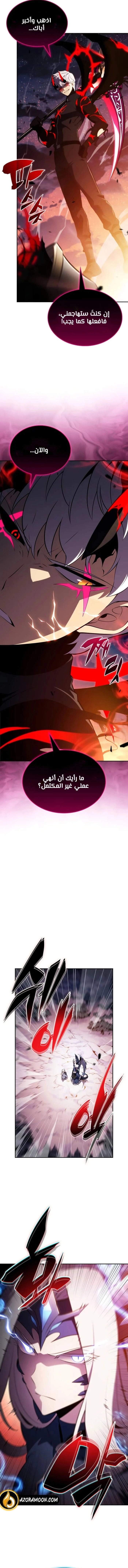 The Regressed Son of a Duke Is an Assassin الفصل 106 — صفحة 11