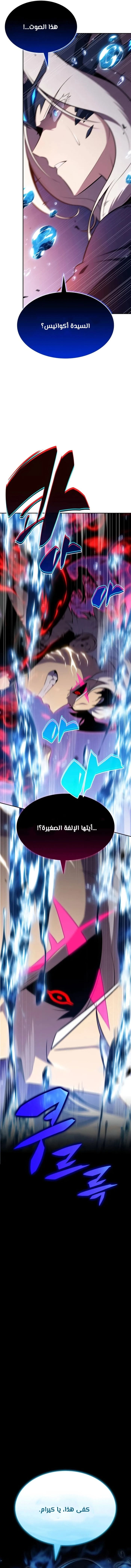The Regressed Son of a Duke Is an Assassin الفصل 106 — صفحة 13