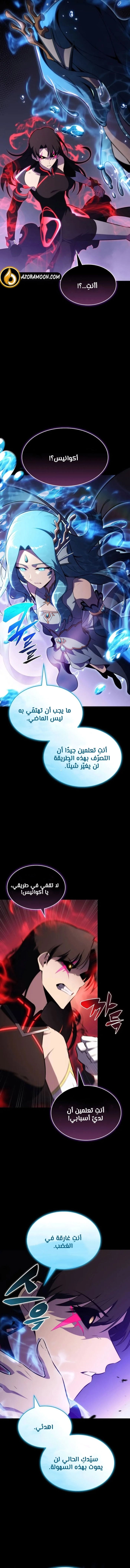 The Regressed Son of a Duke Is an Assassin الفصل 106 — صفحة 14