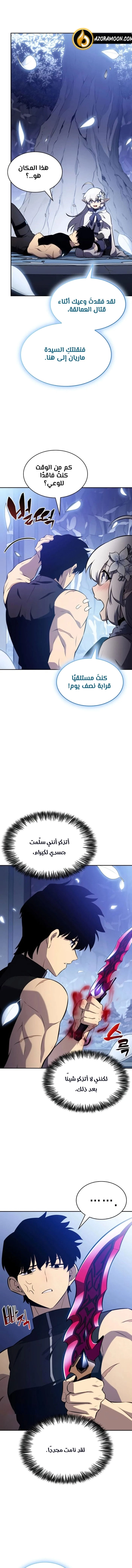 The Regressed Son of a Duke Is an Assassin الفصل 106 — صفحة 16