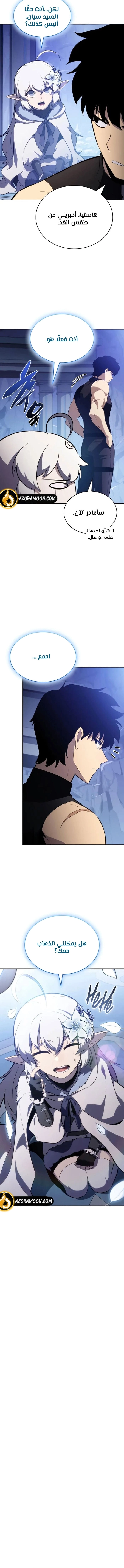 The Regressed Son of a Duke Is an Assassin الفصل 106 — صفحة 17