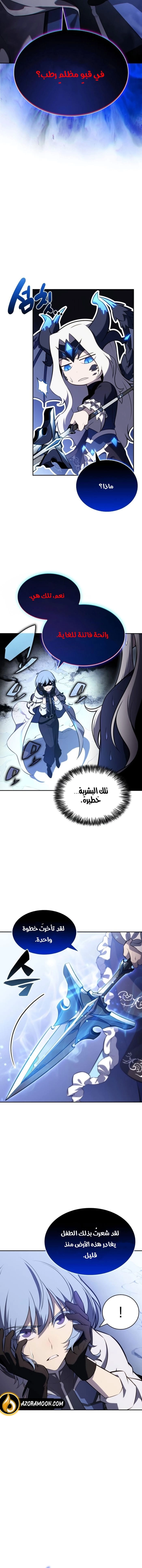 The Regressed Son of a Duke Is an Assassin الفصل 107 — صفحة 4