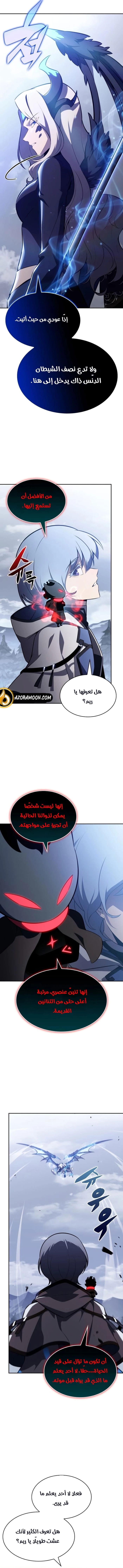 The Regressed Son of a Duke Is an Assassin الفصل 107 — صفحة 5