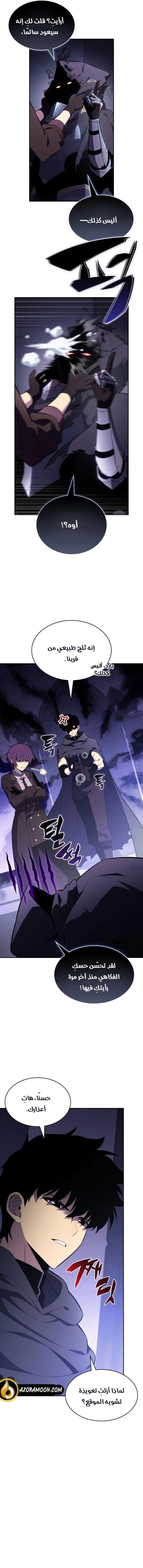 The Regressed Son of a Duke Is an Assassin الفصل 107 — صفحة 8