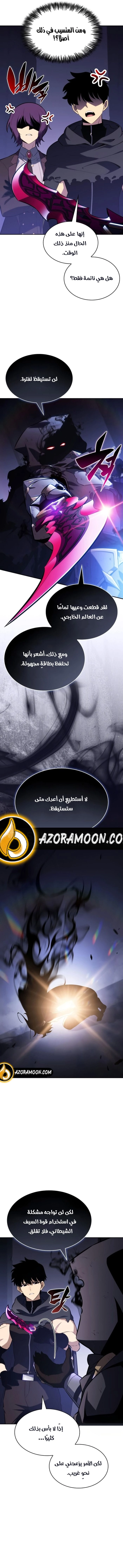 The Regressed Son of a Duke Is an Assassin الفصل 107 — صفحة 10