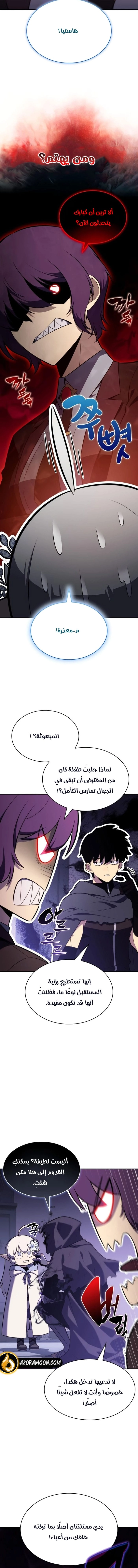 The Regressed Son of a Duke Is an Assassin الفصل 107 — صفحة 12
