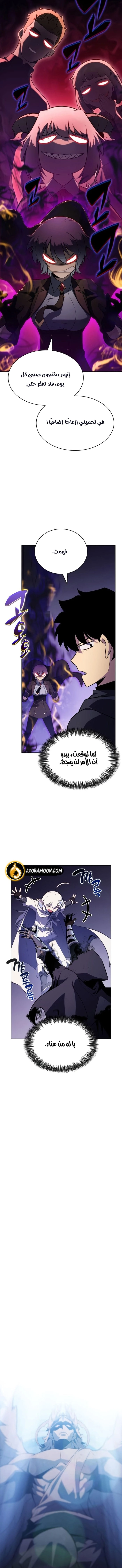 The Regressed Son of a Duke Is an Assassin الفصل 107 — صفحة 13