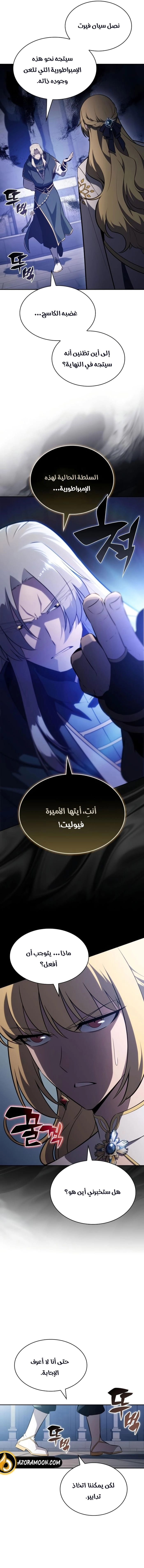 The Regressed Son of a Duke Is an Assassin الفصل 107 — صفحة 16