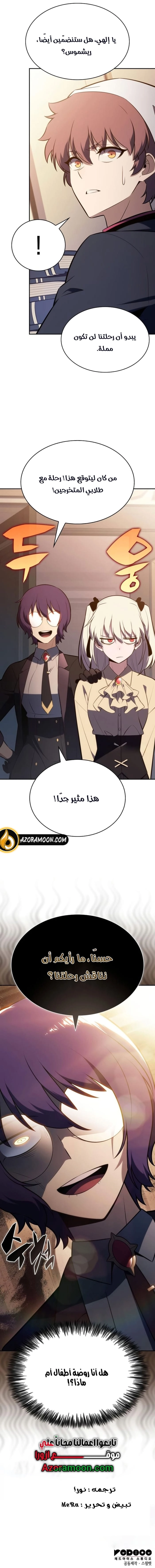 The Regressed Son of a Duke Is an Assassin الفصل 107 — صفحة 20
