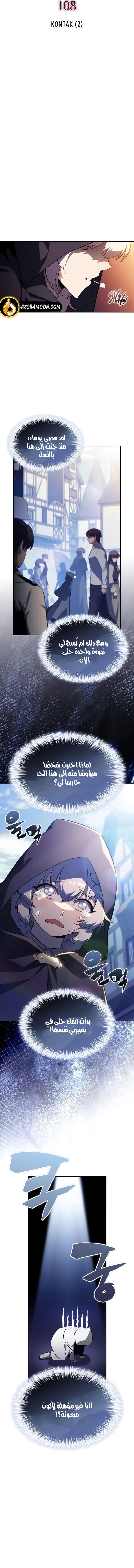 The Regressed Son of a Duke Is an Assassin الفصل 108 — صفحة 2