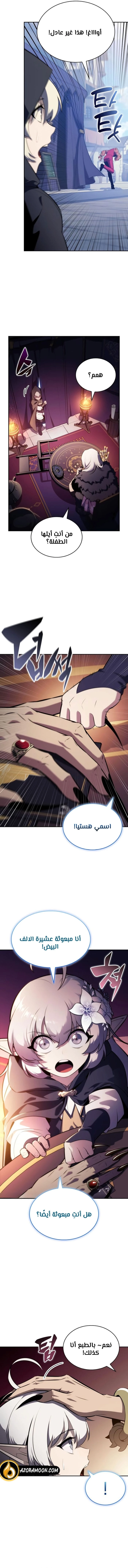 The Regressed Son of a Duke Is an Assassin الفصل 108 — صفحة 4
