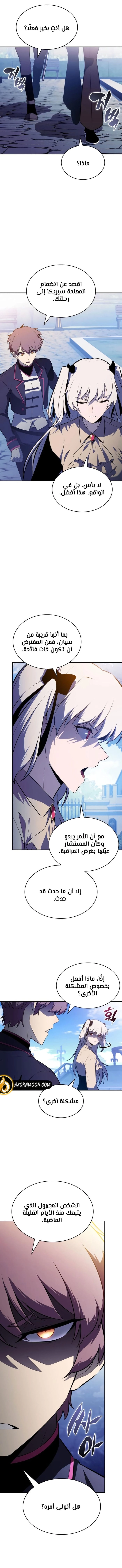 The Regressed Son of a Duke Is an Assassin الفصل 108 — صفحة 8