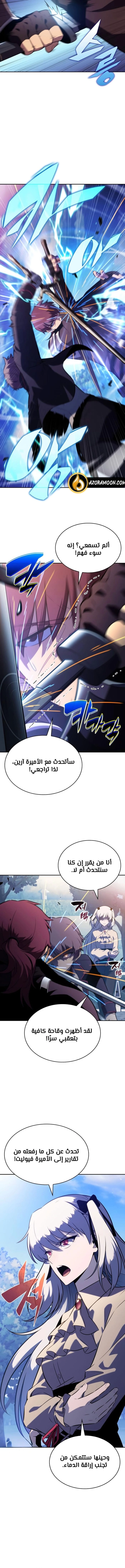 The Regressed Son of a Duke Is an Assassin الفصل 108 — صفحة 11
