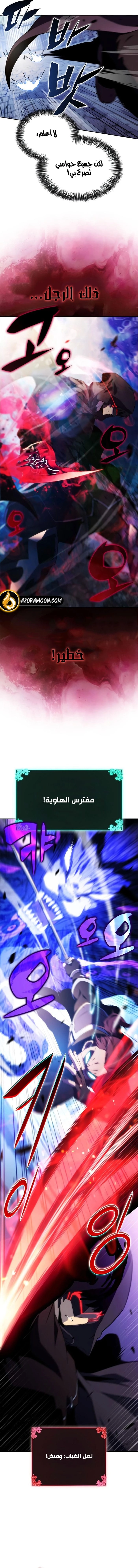 The Regressed Son of a Duke Is an Assassin الفصل 108 — صفحة 17