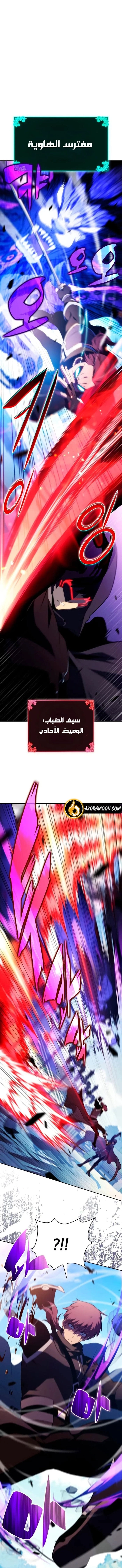 The Regressed Son of a Duke Is an Assassin الفصل 109 — صفحة 1