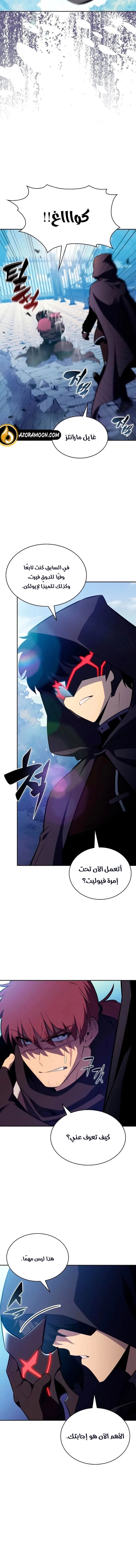 The Regressed Son of a Duke Is an Assassin الفصل 109 — صفحة 2