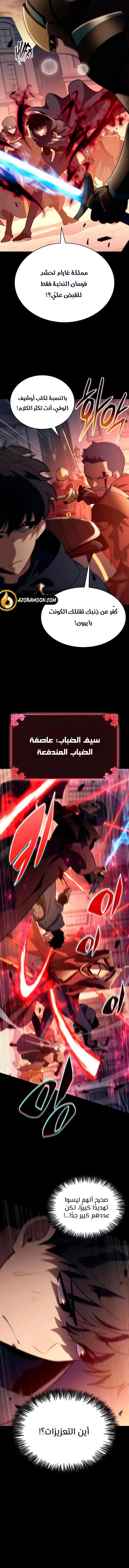 The Regressed Son of a Duke Is an Assassin الفصل 109 — صفحة 4