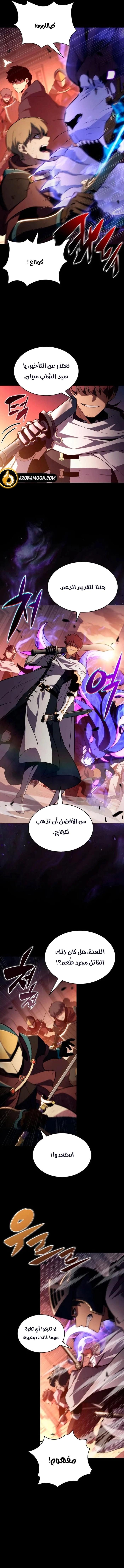 The Regressed Son of a Duke Is an Assassin الفصل 109 — صفحة 5