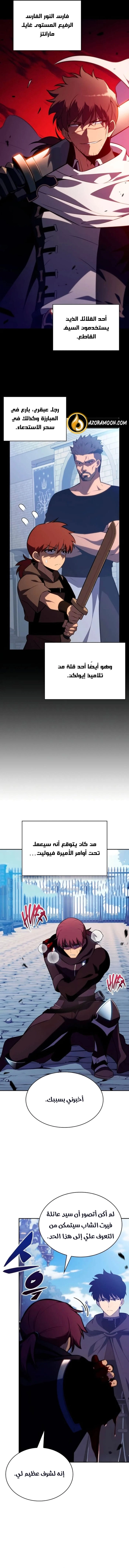 The Regressed Son of a Duke Is an Assassin الفصل 109 — صفحة 6
