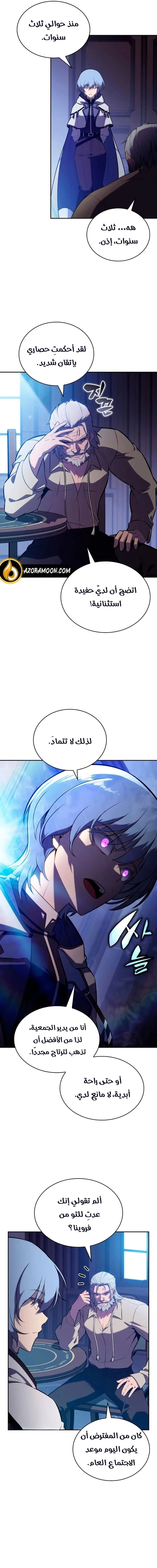The Regressed Son of a Duke Is an Assassin الفصل 109 — صفحة 8