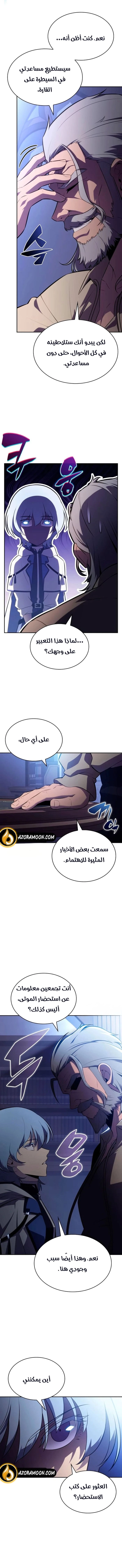 The Regressed Son of a Duke Is an Assassin الفصل 109 — صفحة 10