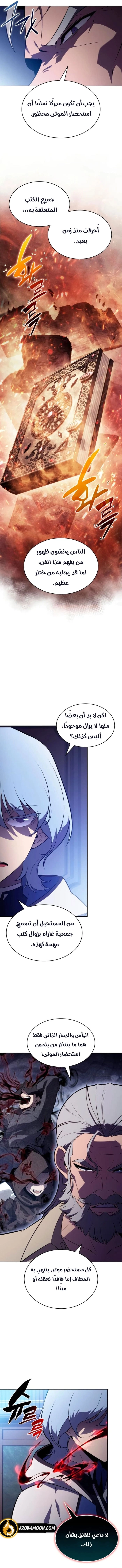 The Regressed Son of a Duke Is an Assassin الفصل 109 — صفحة 11