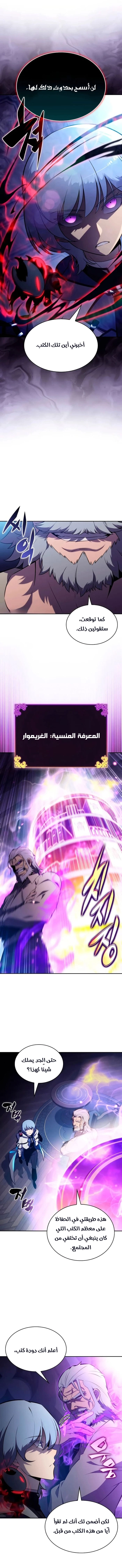 The Regressed Son of a Duke Is an Assassin الفصل 109 — صفحة 12