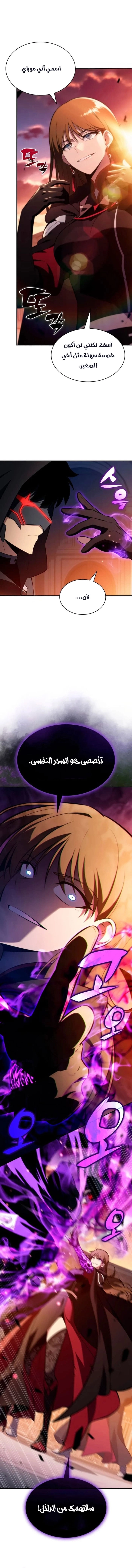 The Regressed Son of a Duke Is an Assassin الفصل 109 — صفحة 16