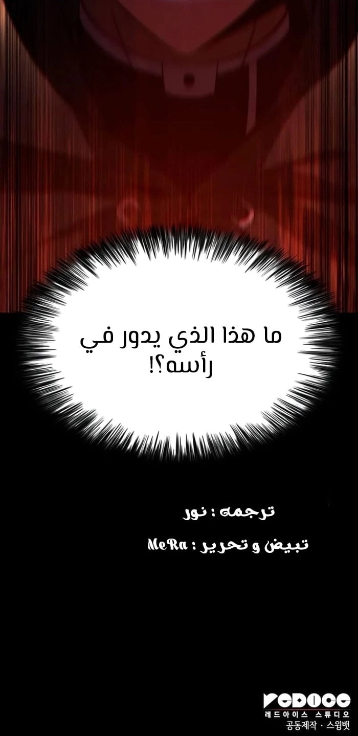 The Regressed Son of a Duke Is an Assassin الفصل 109 — صفحة 18
