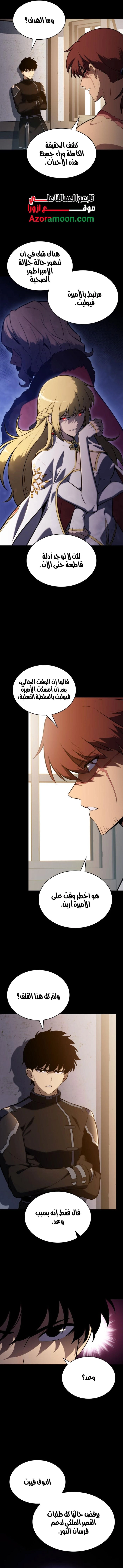 The Regressed Son of a Duke Is an Assassin الفصل 110 — صفحة 8