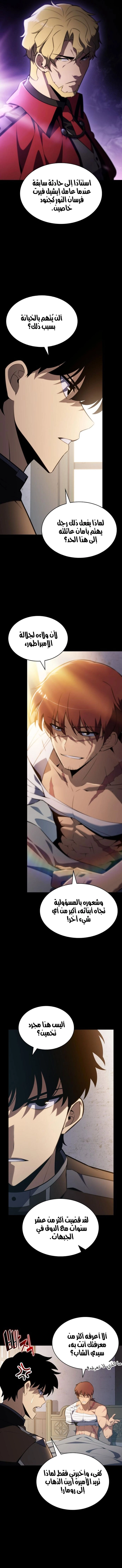The Regressed Son of a Duke Is an Assassin الفصل 110 — صفحة 9