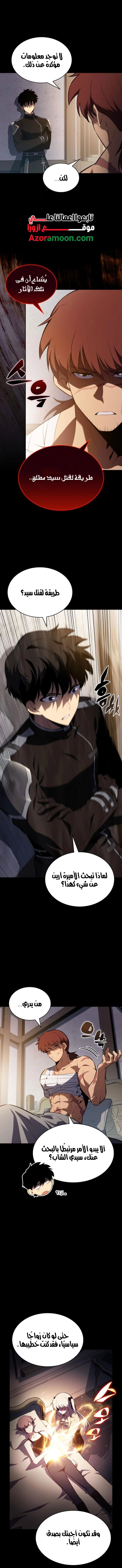 The Regressed Son of a Duke Is an Assassin الفصل 110 — صفحة 10