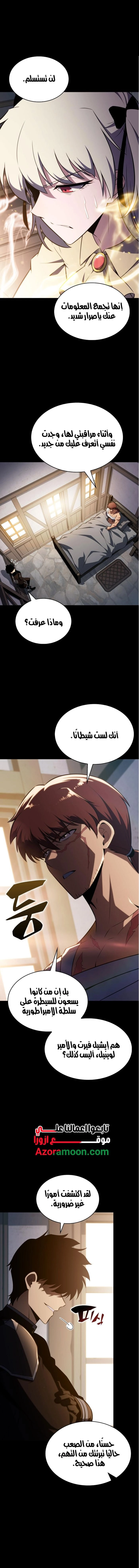 The Regressed Son of a Duke Is an Assassin الفصل 110 — صفحة 11