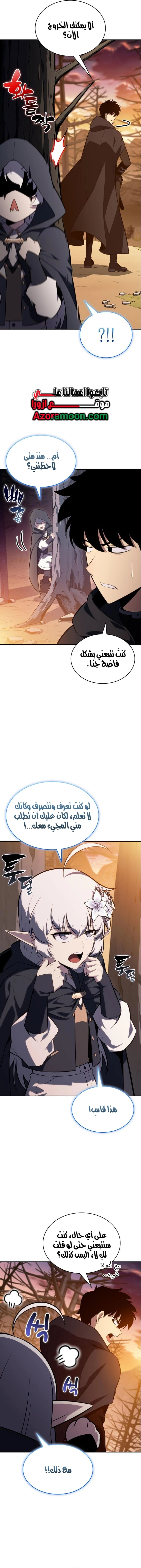 The Regressed Son of a Duke Is an Assassin الفصل 110 — صفحة 13