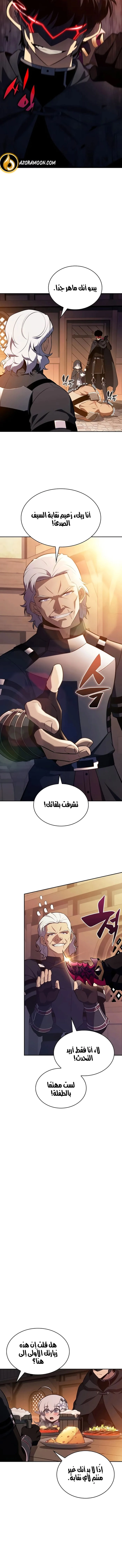 The Regressed Son of a Duke Is an Assassin الفصل 111 — صفحة 2