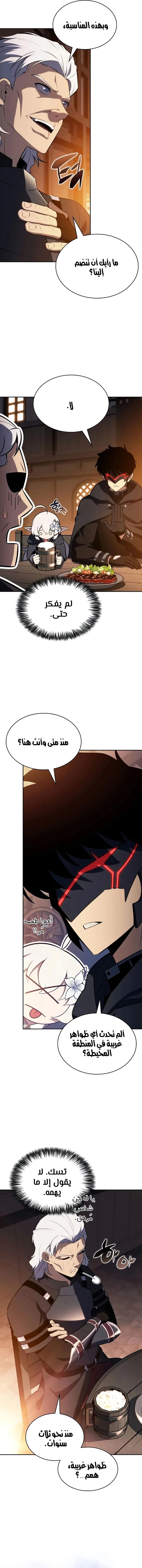 The Regressed Son of a Duke Is an Assassin الفصل 111 — صفحة 3