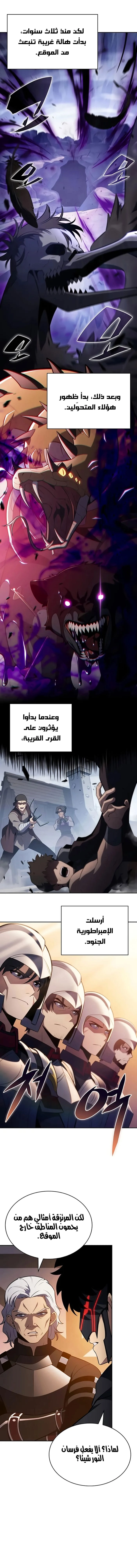 The Regressed Son of a Duke Is an Assassin الفصل 111 — صفحة 7