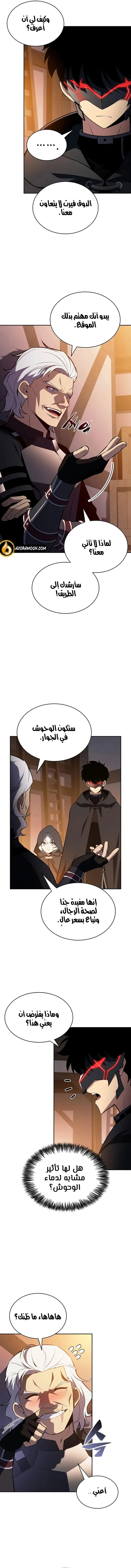 The Regressed Son of a Duke Is an Assassin الفصل 111 — صفحة 8