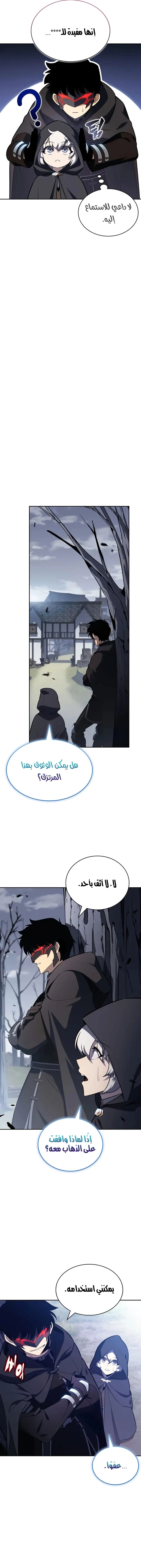 The Regressed Son of a Duke Is an Assassin الفصل 111 — صفحة 9