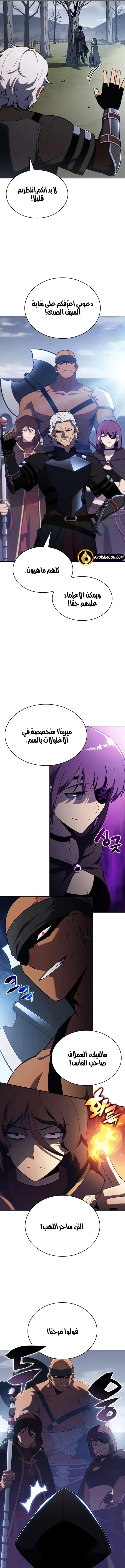 The Regressed Son of a Duke Is an Assassin الفصل 111 — صفحة 10
