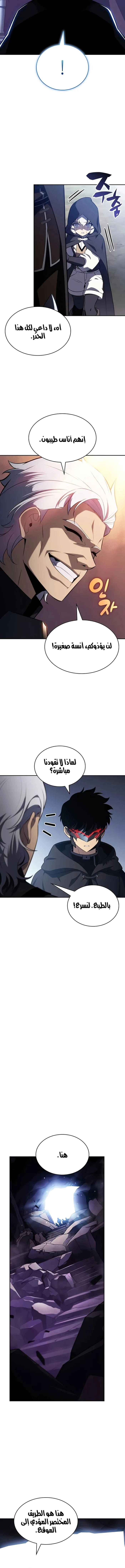 The Regressed Son of a Duke Is an Assassin الفصل 111 — صفحة 11