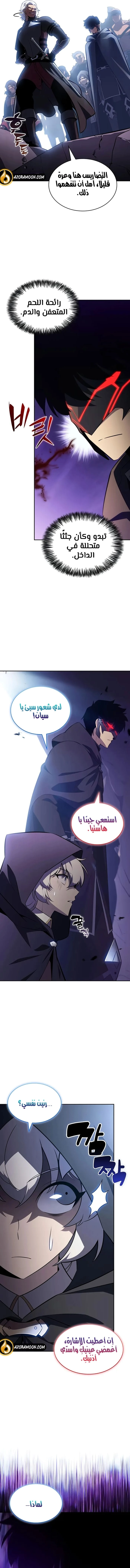The Regressed Son of a Duke Is an Assassin الفصل 111 — صفحة 12