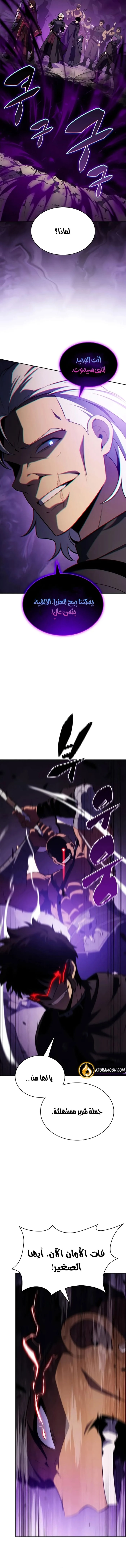 The Regressed Son of a Duke Is an Assassin الفصل 111 — صفحة 14
